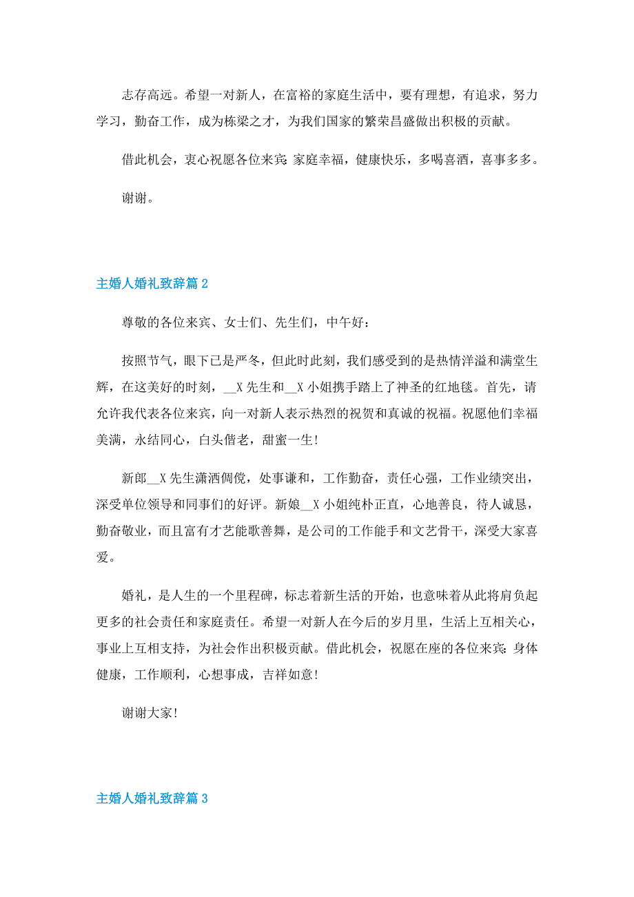 2022主婚人婚礼致辞7篇_第2页