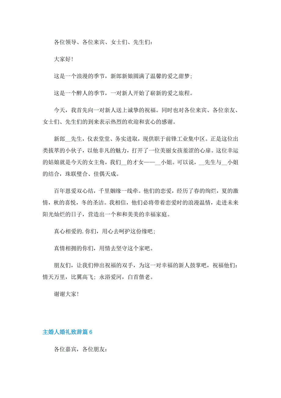 2022主婚人婚礼致辞7篇_第5页