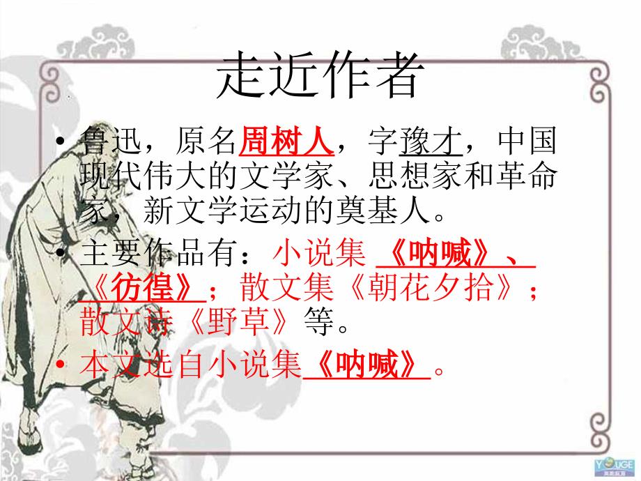 语文版九年级《孔乙己》ppt课件_第4页