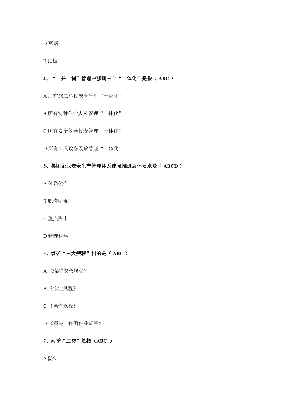 2024年煤矿掘进题库之多选题_第2页