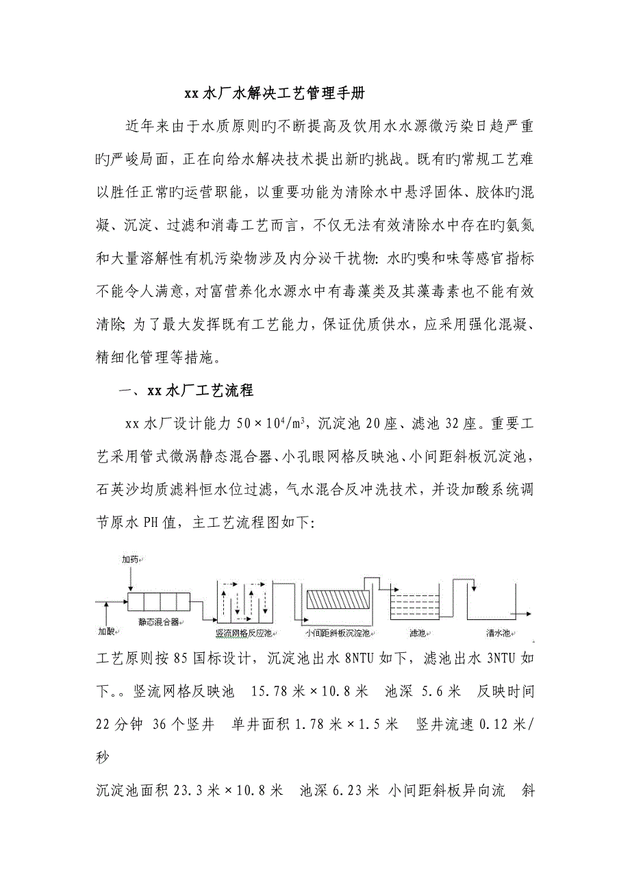 净水工艺管理手册_第2页