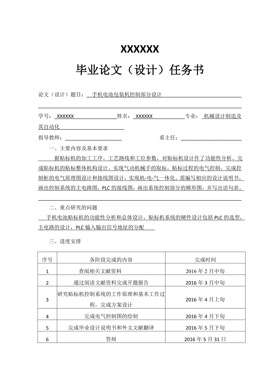 手机电池包装机控制部分设计--机械设计制造及其自动化毕业设计说明书.doc_第2页