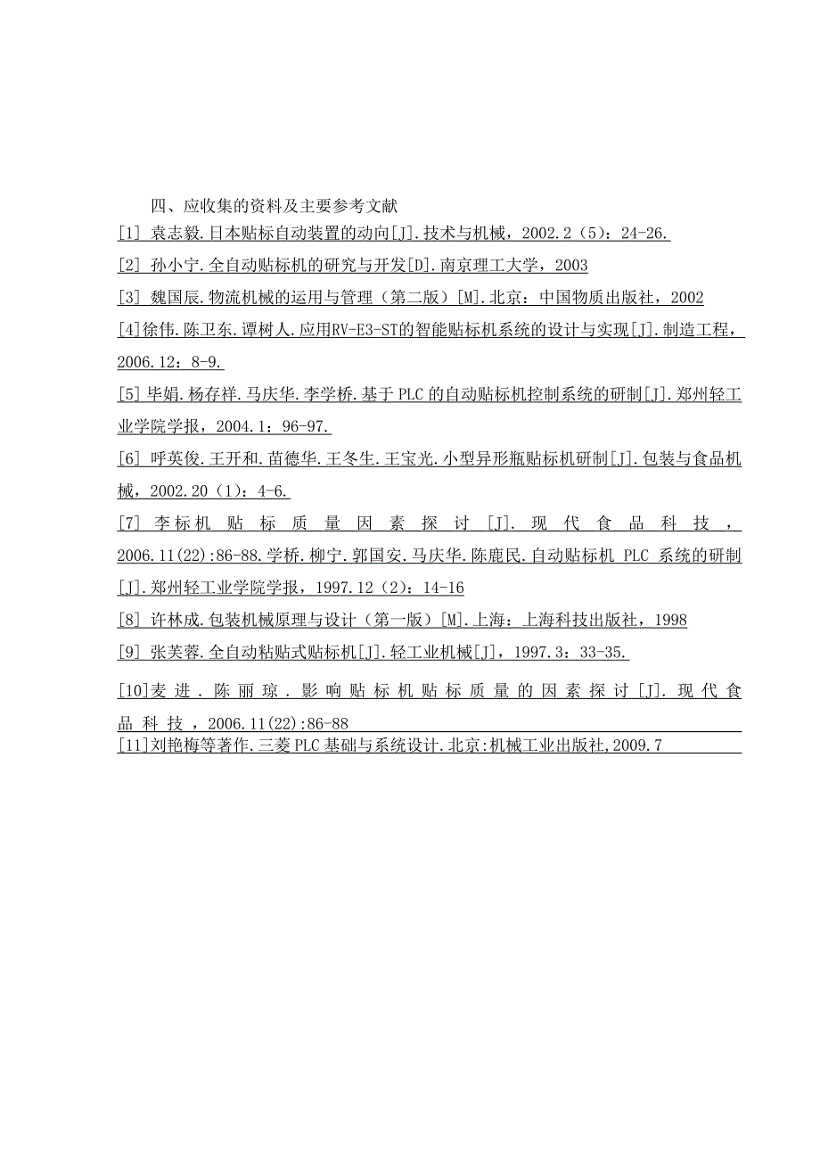 手机电池包装机控制部分设计--机械设计制造及其自动化毕业设计说明书.doc_第3页