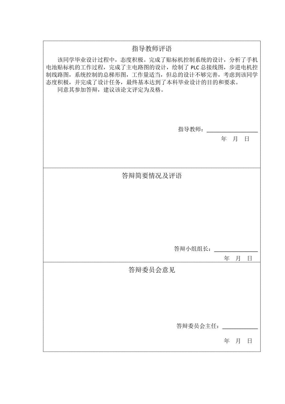 手机电池包装机控制部分设计--机械设计制造及其自动化毕业设计说明书.doc_第5页