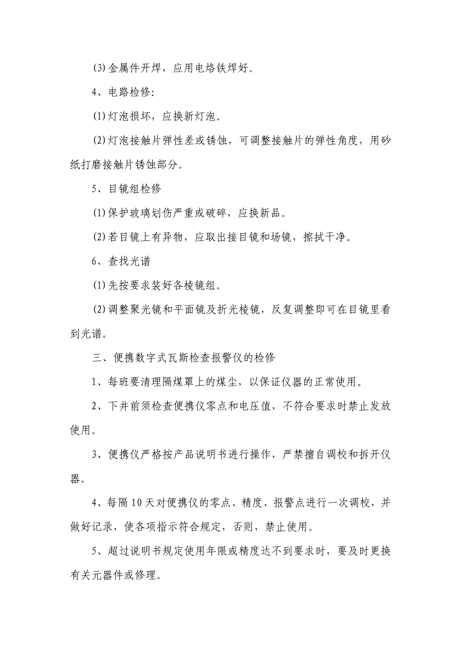 瓦斯检测仪检修工安全操作行为准则_第2页