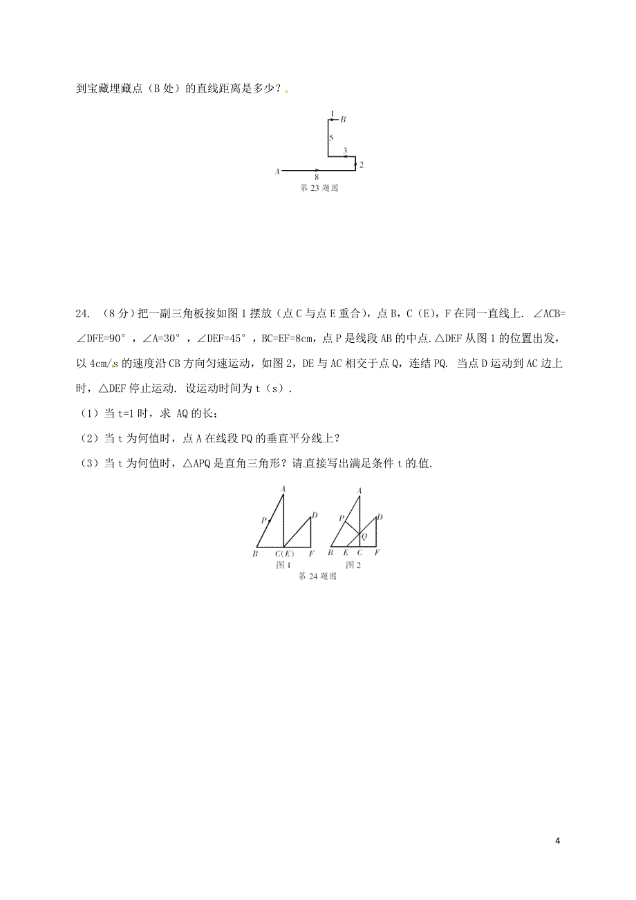 浙江省八年级数学下册第1章二次根式检测卷新版浙教版_第4页