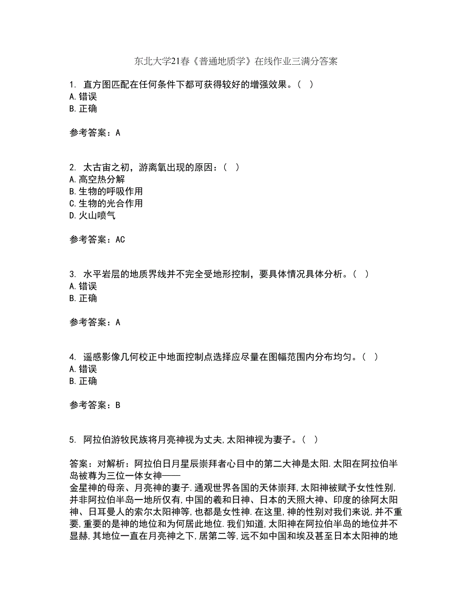 东北大学21春《普通地质学》在线作业三满分答案53_第1页