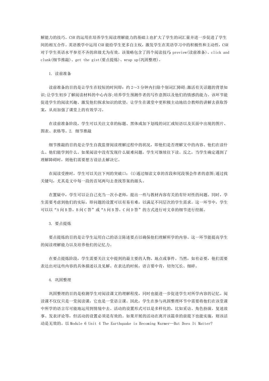 合作阅读策略在高中英语阅读教学中的应用.doc_第2页