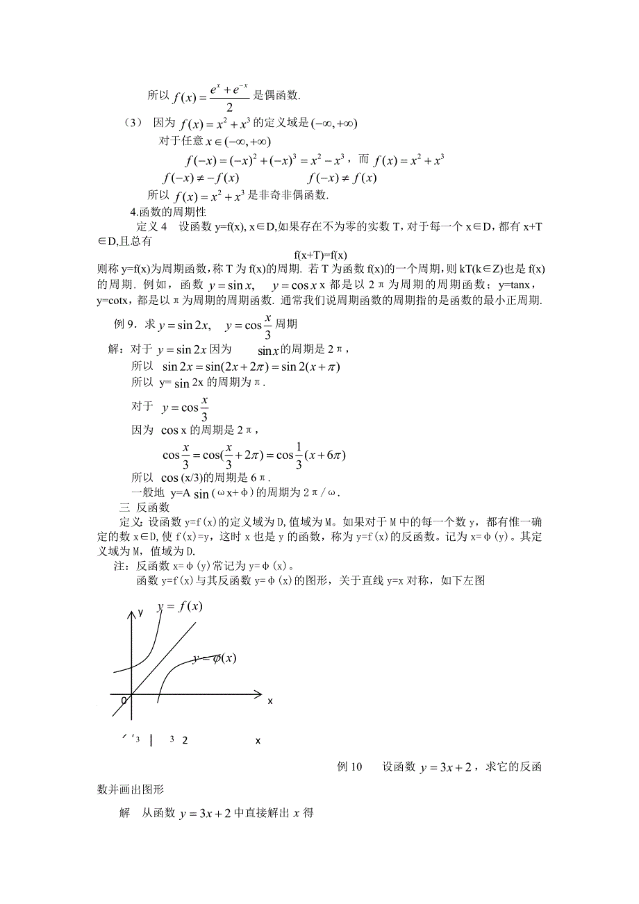 第一章 函数极限 连续.docx_第4页