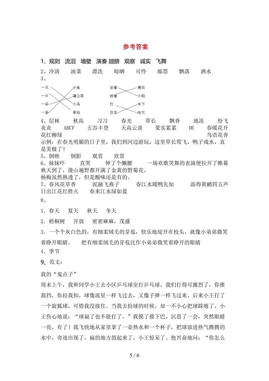 三年级上册语文期末测试卷【及参考答案】.doc_第5页