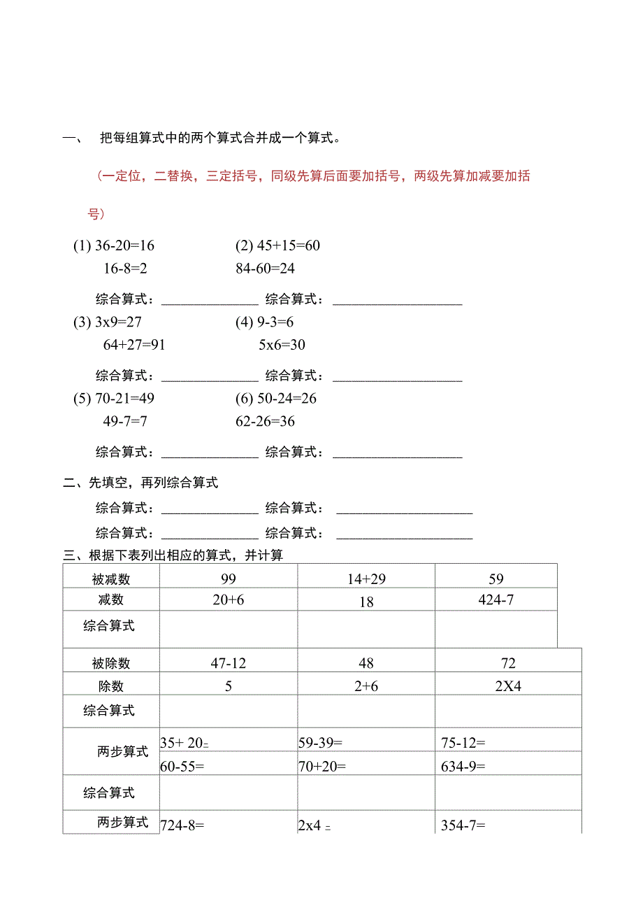 合并综合算式练习_第1页