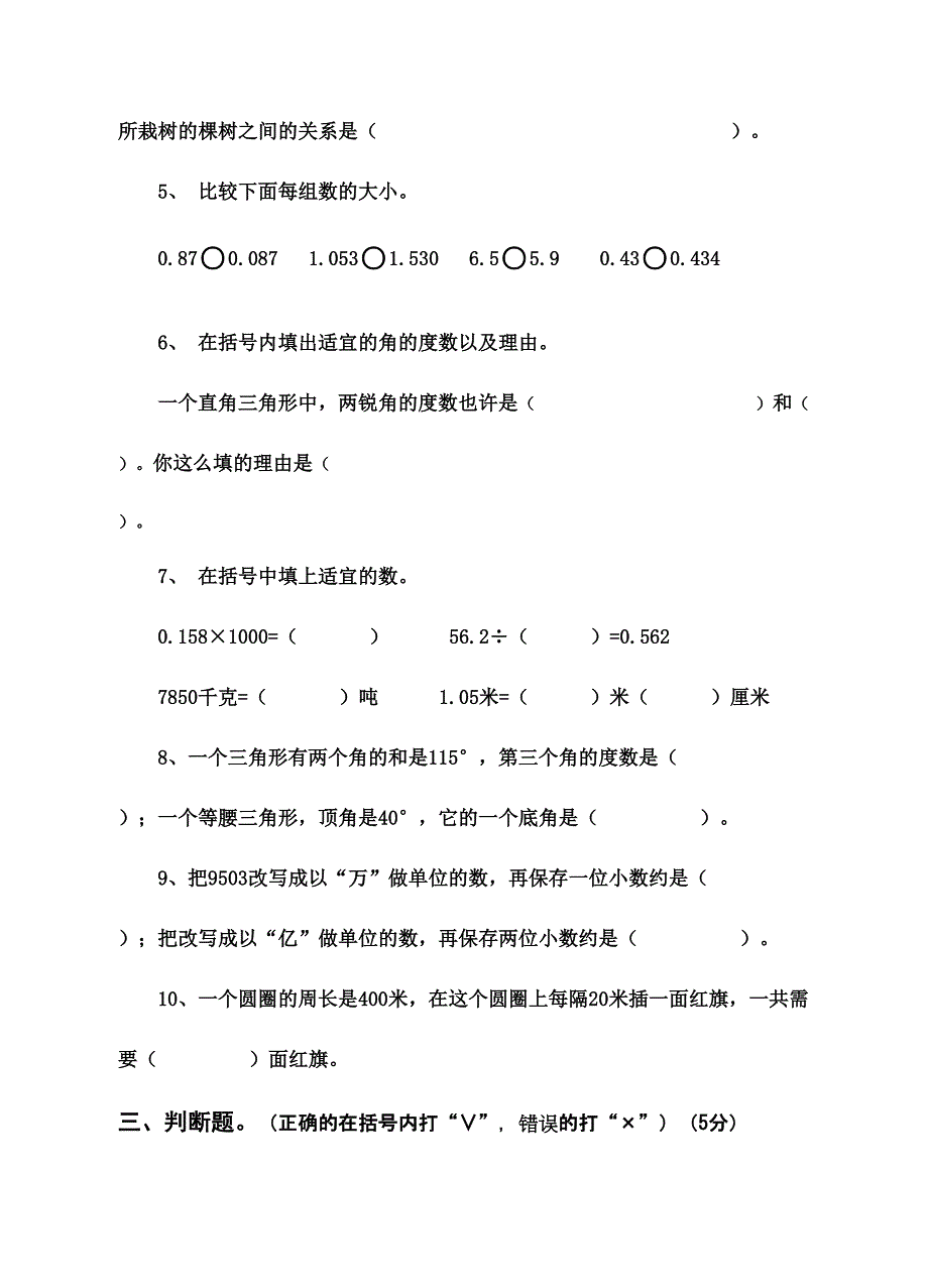 2024年人教版四年级数学下期末测试题_第2页