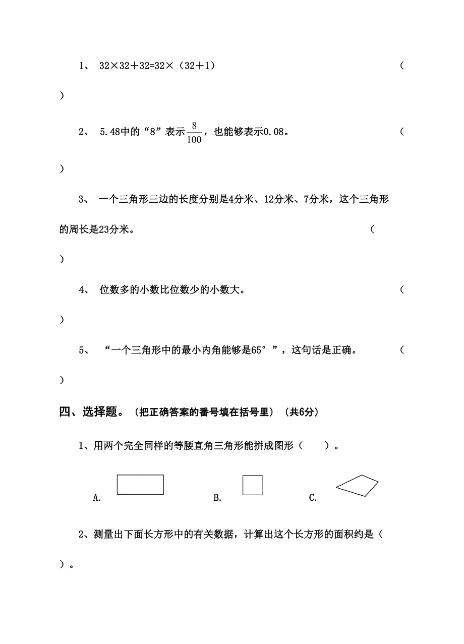 2024年人教版四年级数学下期末测试题_第3页