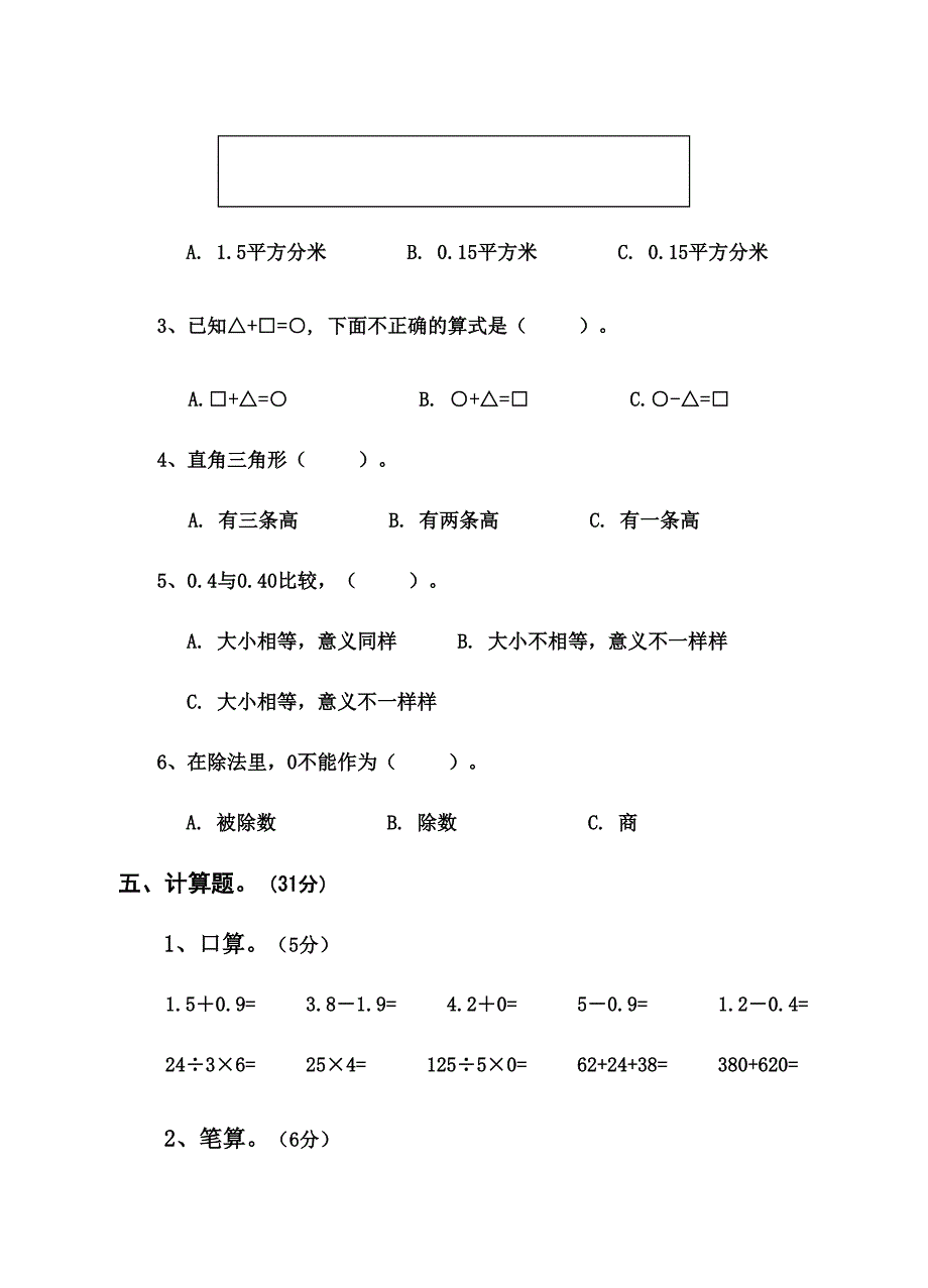 2024年人教版四年级数学下期末测试题_第4页