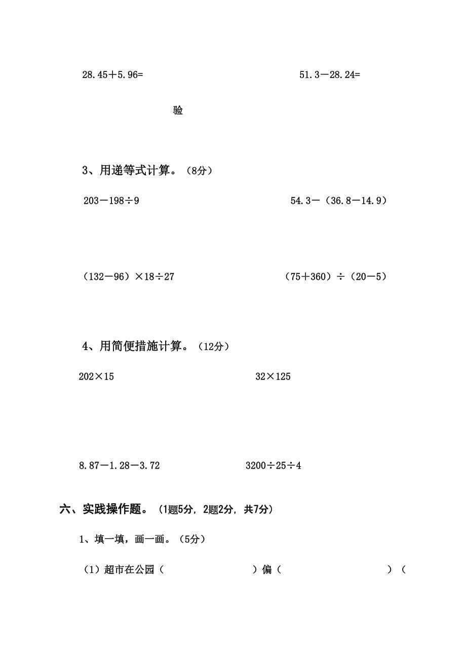 2024年人教版四年级数学下期末测试题_第5页