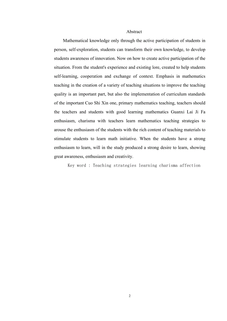 毕业论文——小学数学课堂情境教学探究_第2页