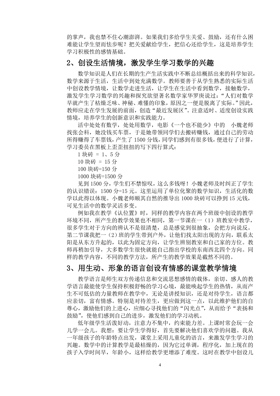 毕业论文——小学数学课堂情境教学探究_第4页