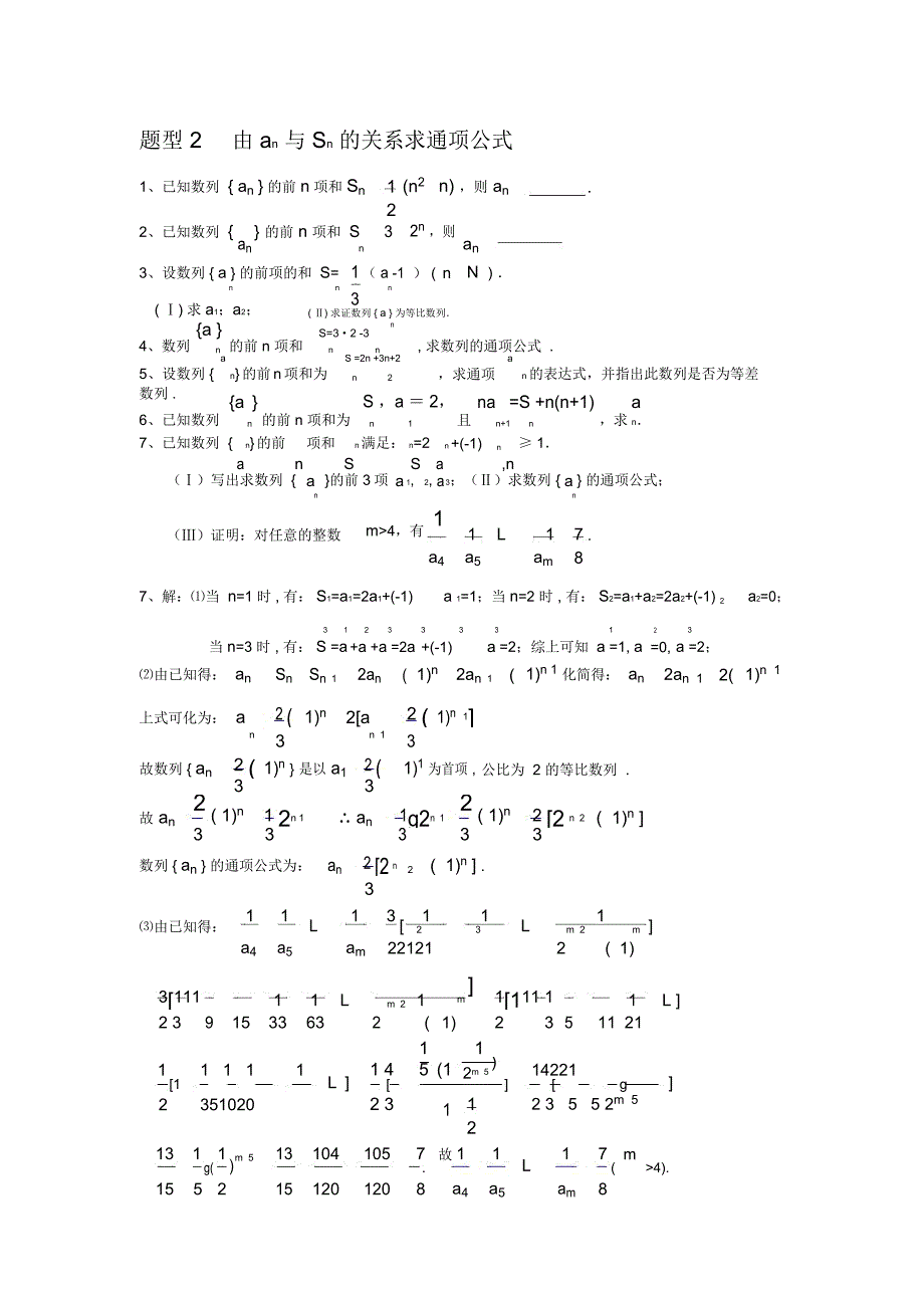 数列求通项公式的常见题型与解题方法_第3页