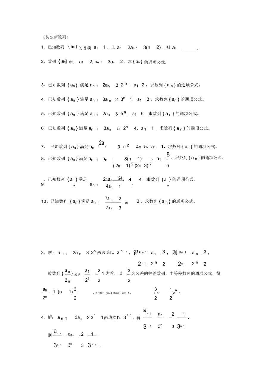 数列求通项公式的常见题型与解题方法_第5页