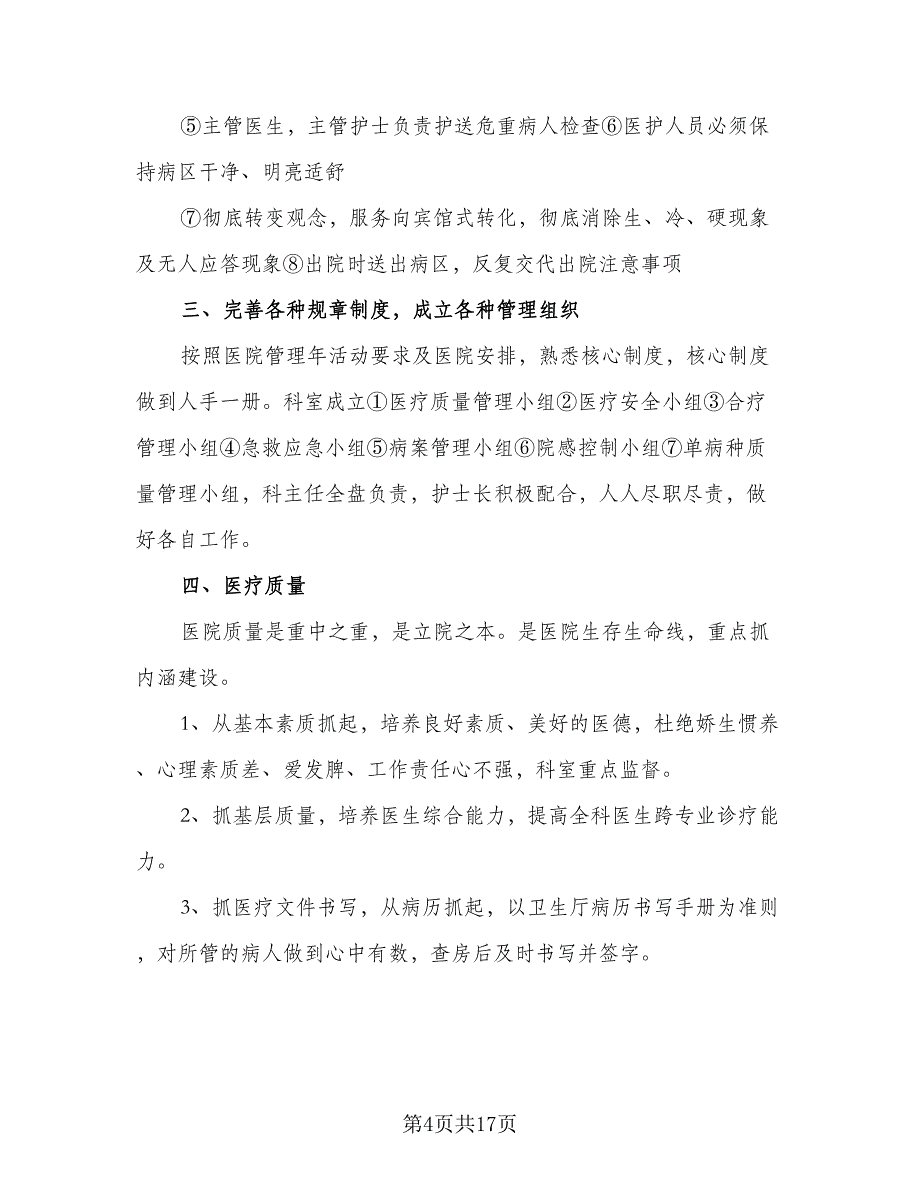 消化内科感染工作计划样本（5篇）_第4页