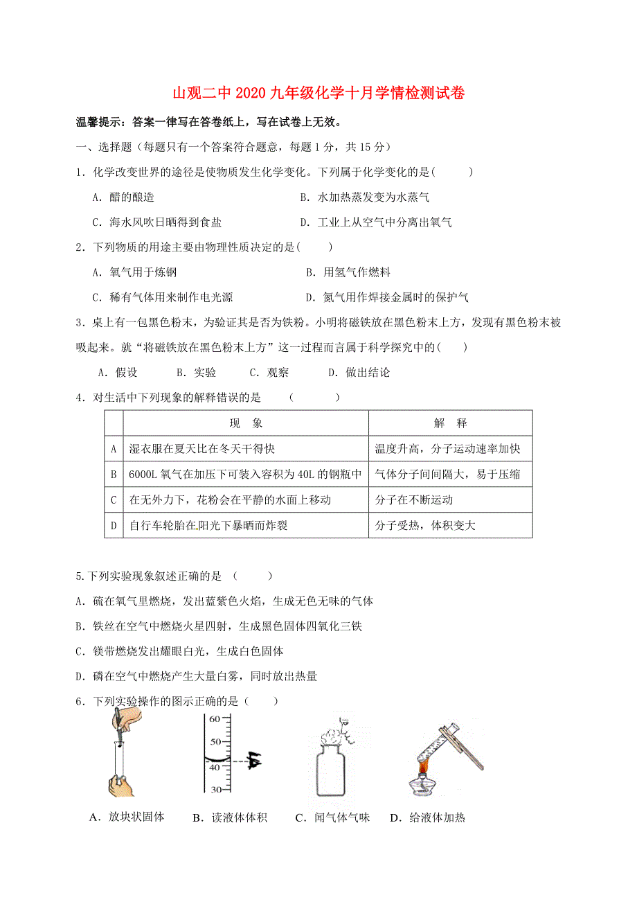 江苏省江阴市山观第二中学九年级化学10月月考试题无答案沪教版_第1页