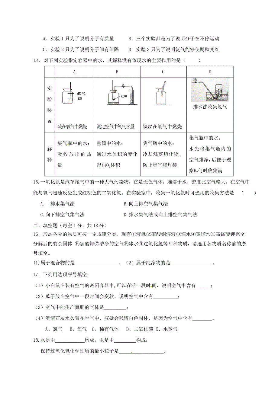 江苏省江阴市山观第二中学九年级化学10月月考试题无答案沪教版_第3页