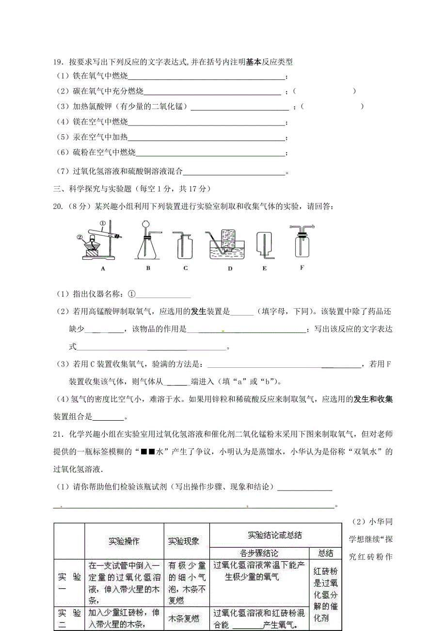 江苏省江阴市山观第二中学九年级化学10月月考试题无答案沪教版_第4页