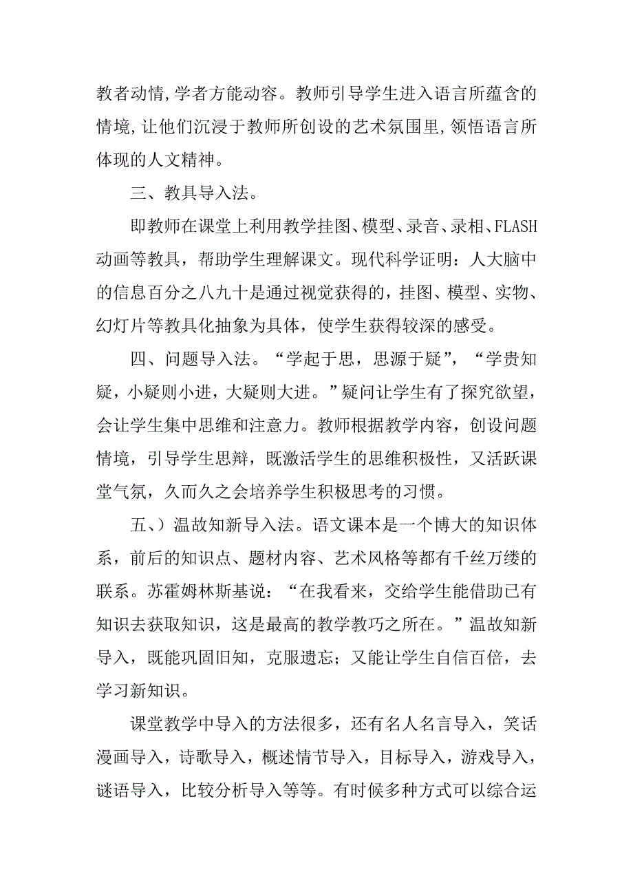 2023年让语文课堂起笔生花_第4页