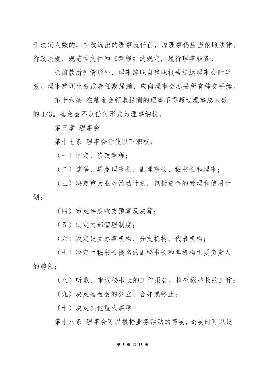 中学发展基金会理事会议事规则.docx_第5页