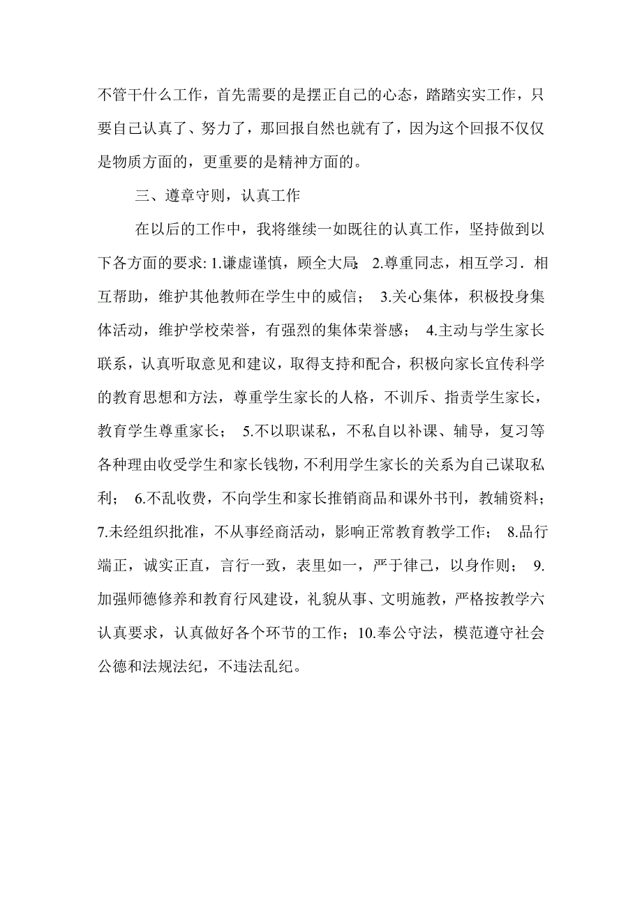 2013年暑期政治学习心得体11_第2页