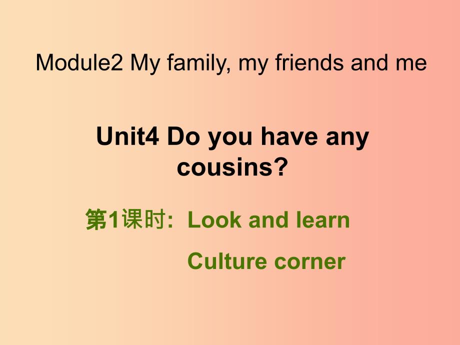 四年级英语上册Unit4doyouhaveanycousins第1课时课件牛津上海版_第1页