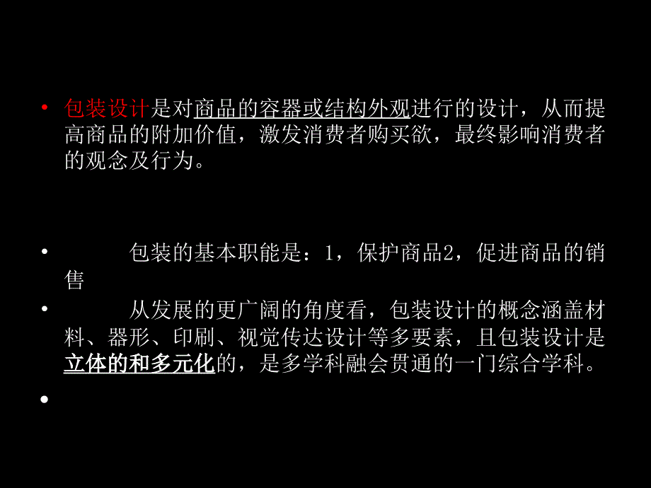 包装设计__之_瓶形设计复习进程_第3页