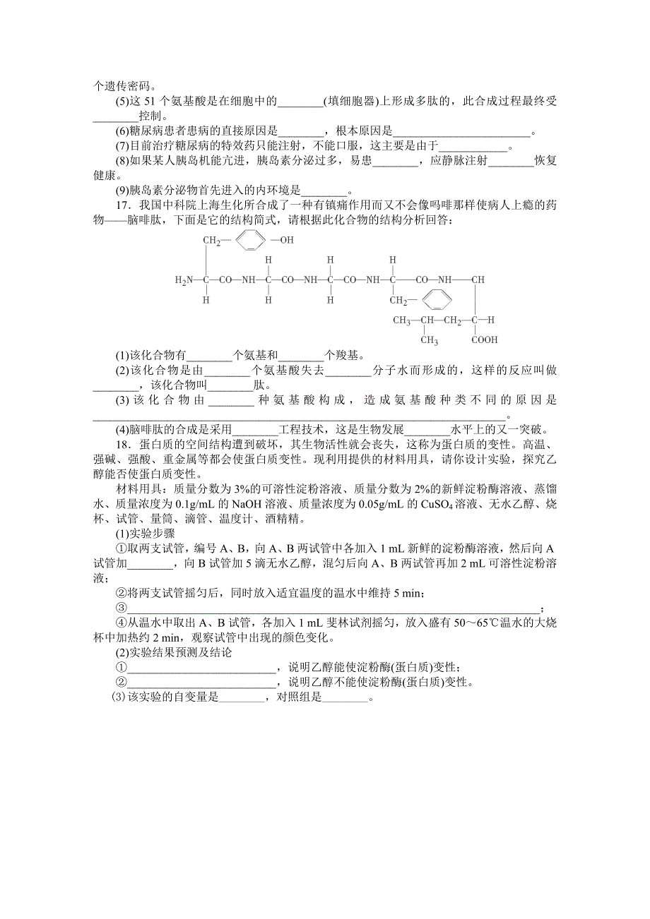 2022年高一上学期第六次周练 生物试题 含答案_第3页