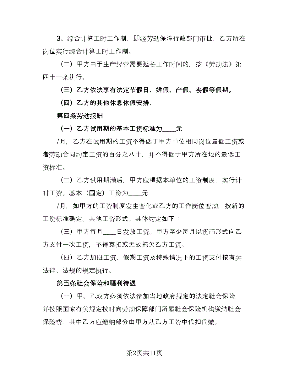 工厂承包合同样本（四篇）.doc_第2页