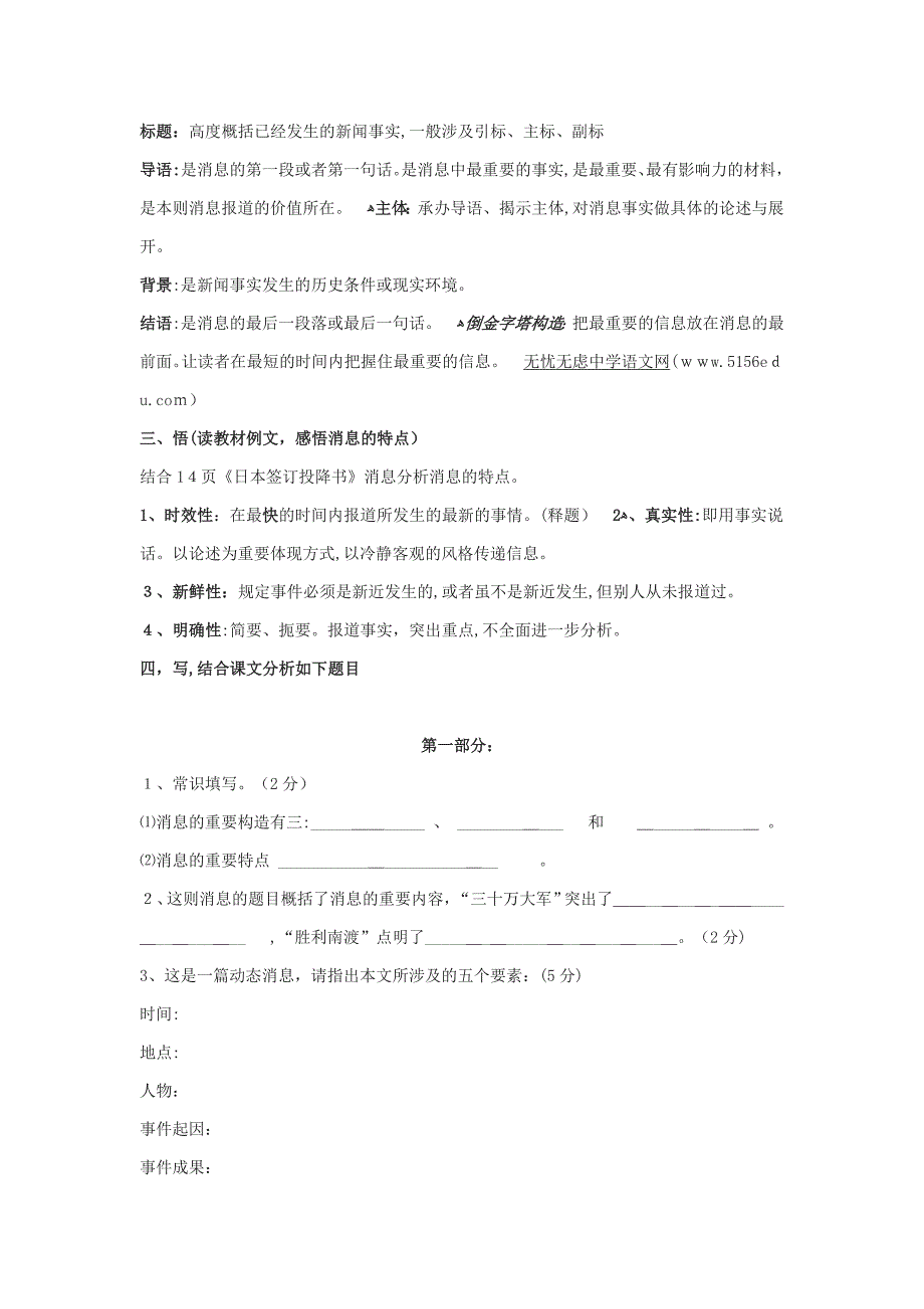 《我三十万大军胜利南渡长江》教案1_第2页