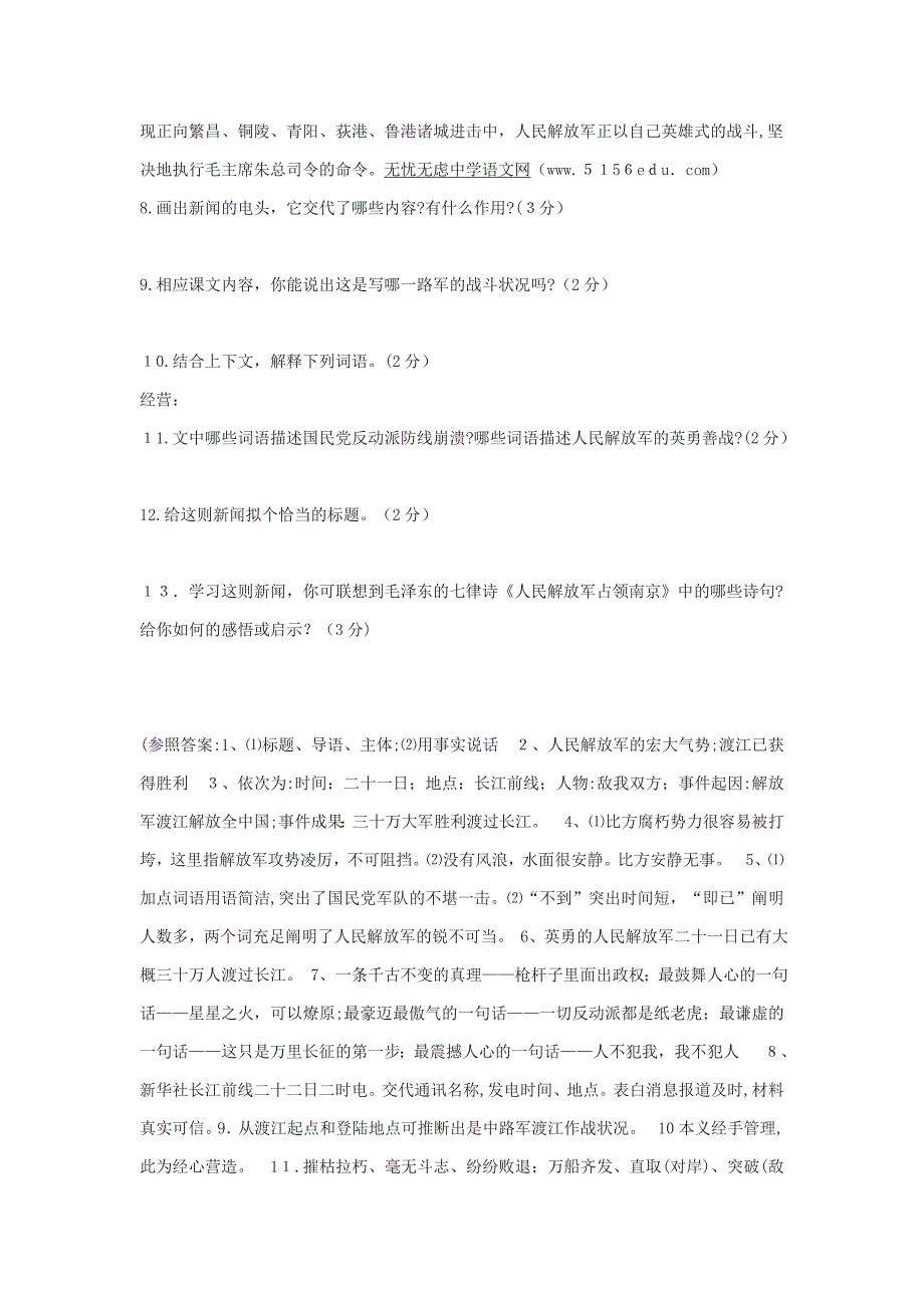 《我三十万大军胜利南渡长江》教案1_第4页