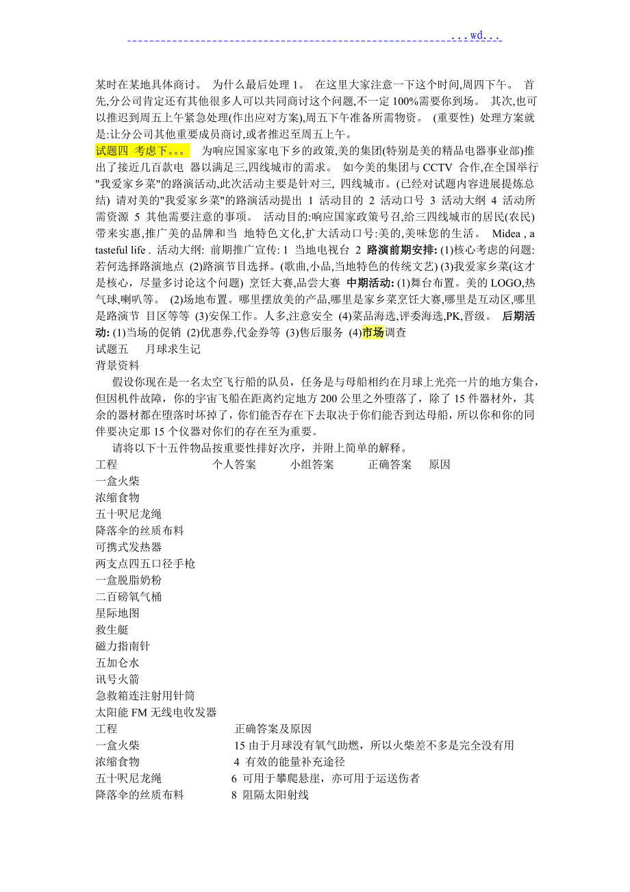 营销类无领导小组讨论试题_第2页