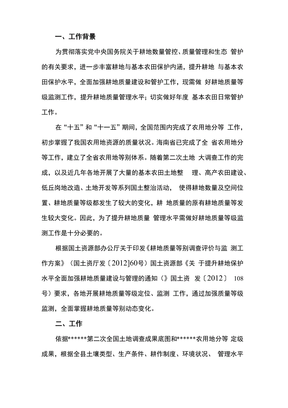 耕地质量动态监测工作方案_第2页