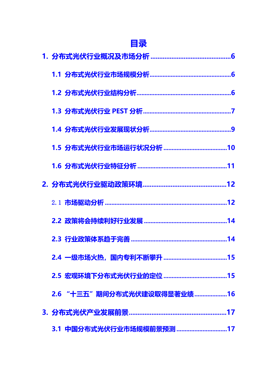 2020年分布式光伏行业调研分析报告_第2页