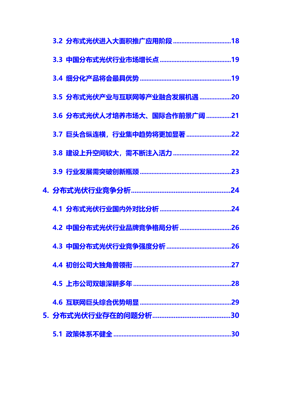 2020年分布式光伏行业调研分析报告_第3页