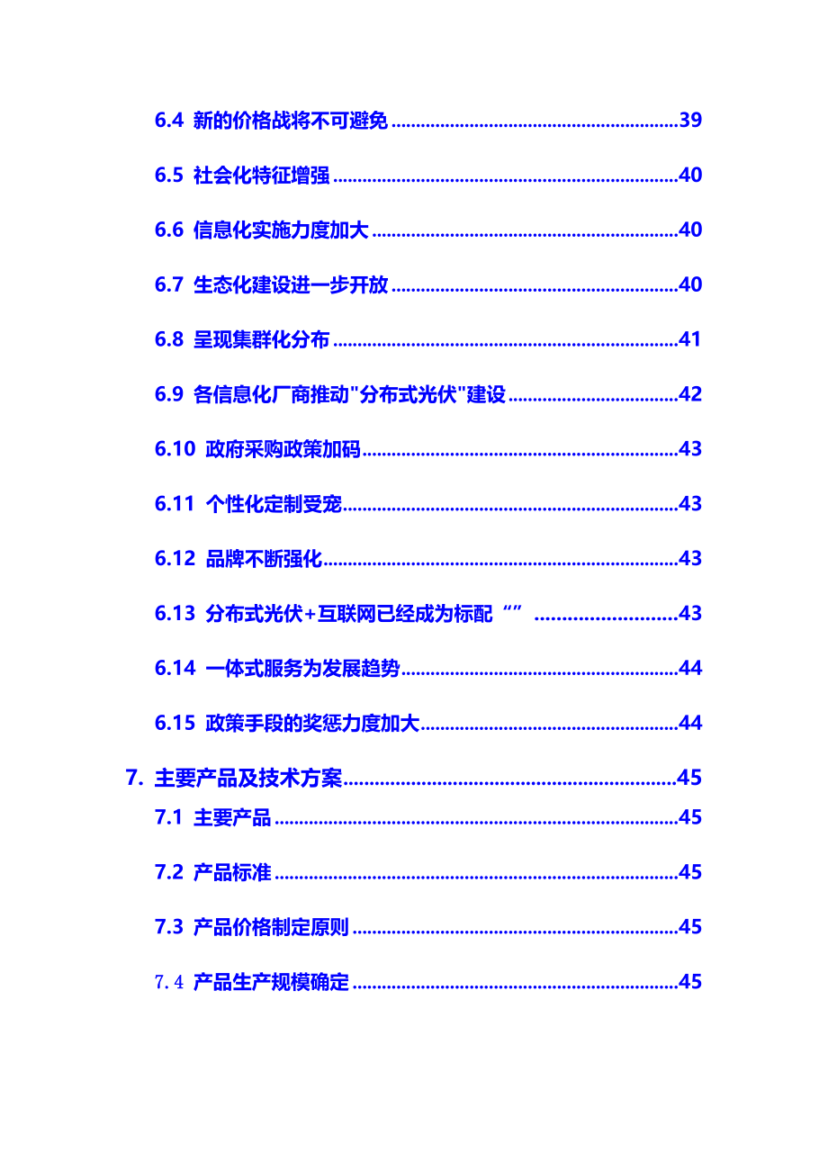 2020年分布式光伏行业调研分析报告_第5页