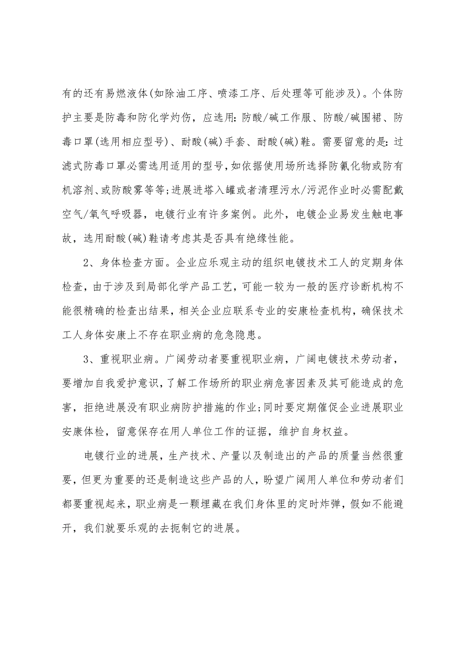 电镀行业职业病危害及防治.docx_第3页