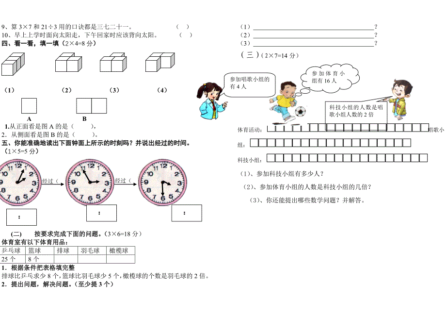 北师大版小学二年级数学上册期末复习题_第2页