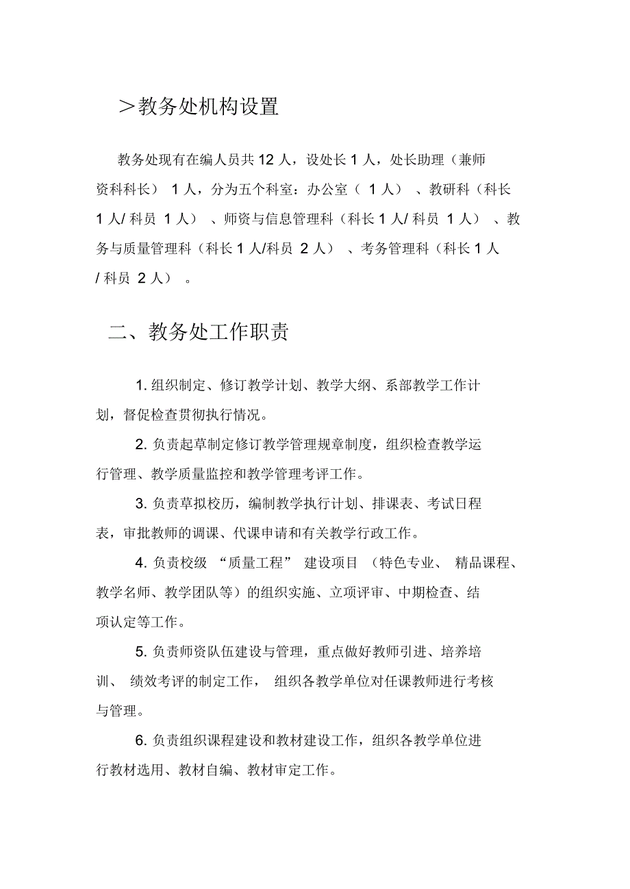 教务处机构设置及职责分工_第3页