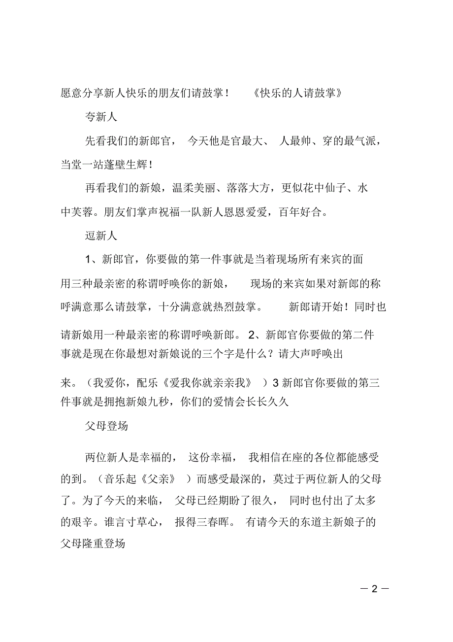 简单农村婚礼主持词_第2页