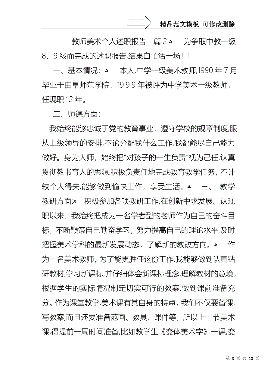 教师美术个人述职报告四篇_第3页