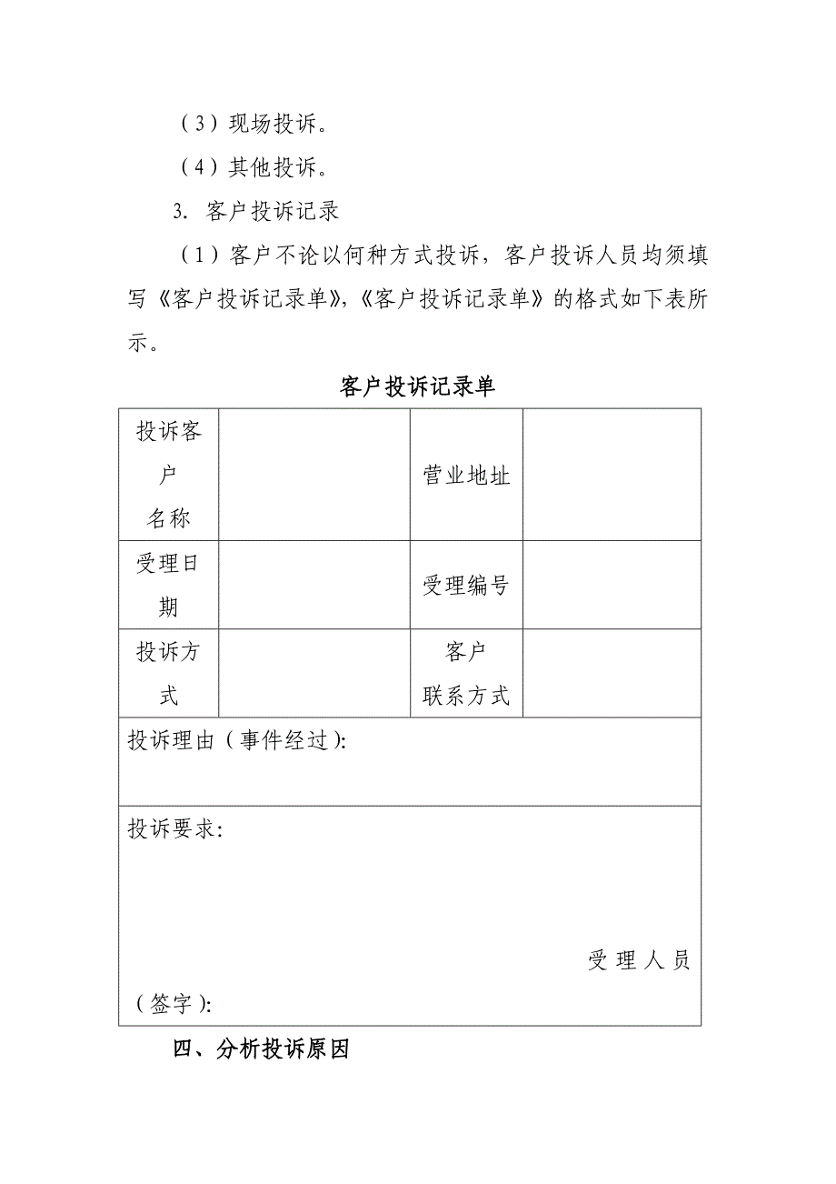 客户投诉处理方案及处理表.doc_第2页