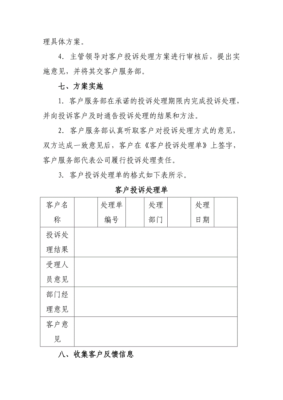 客户投诉处理方案及处理表.doc_第4页