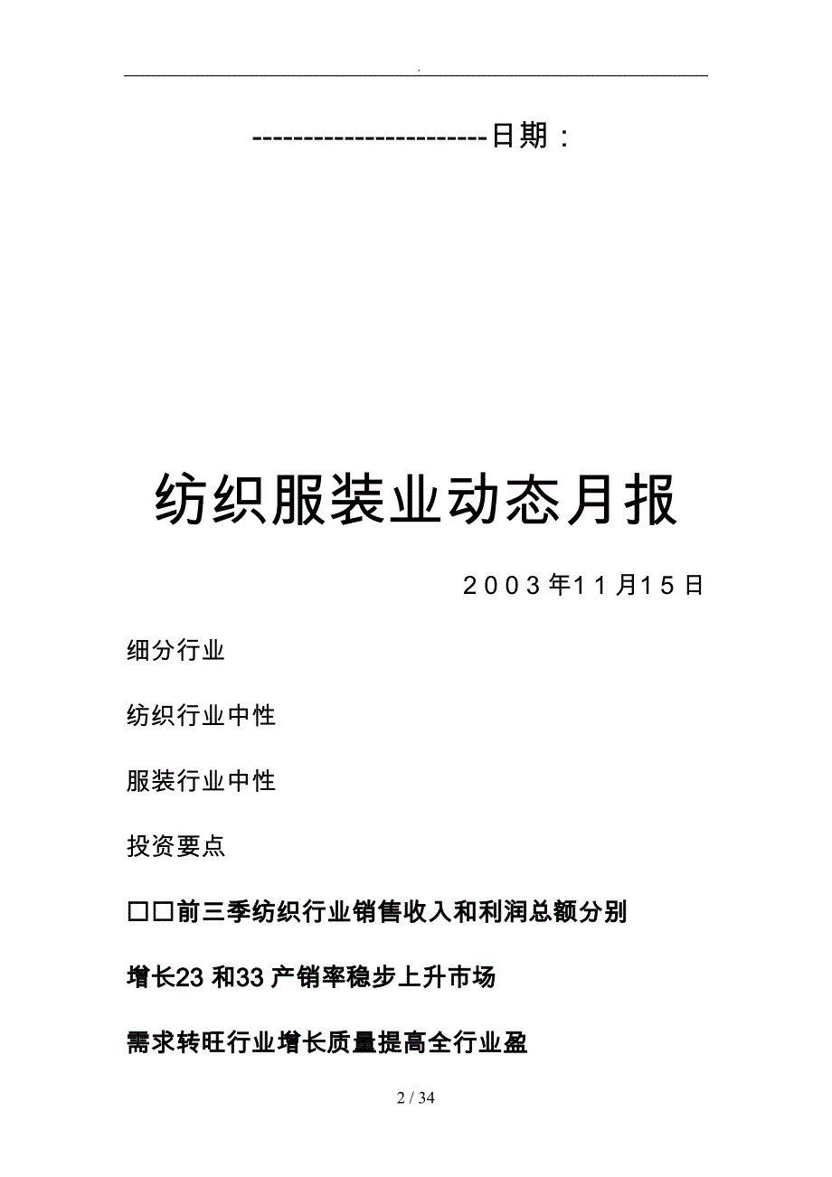 纺织服装业动态月报_第2页