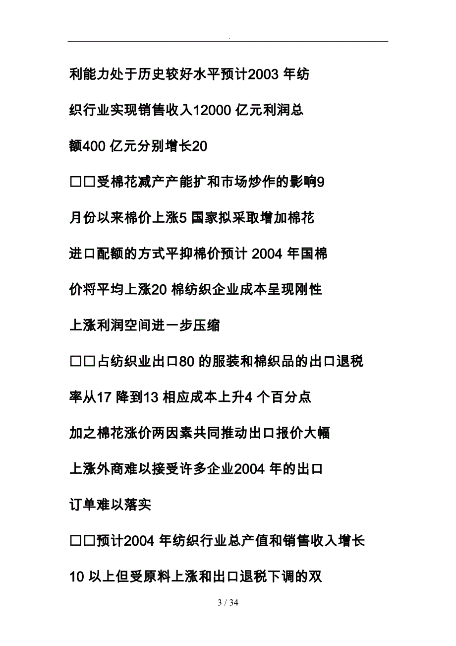 纺织服装业动态月报_第3页